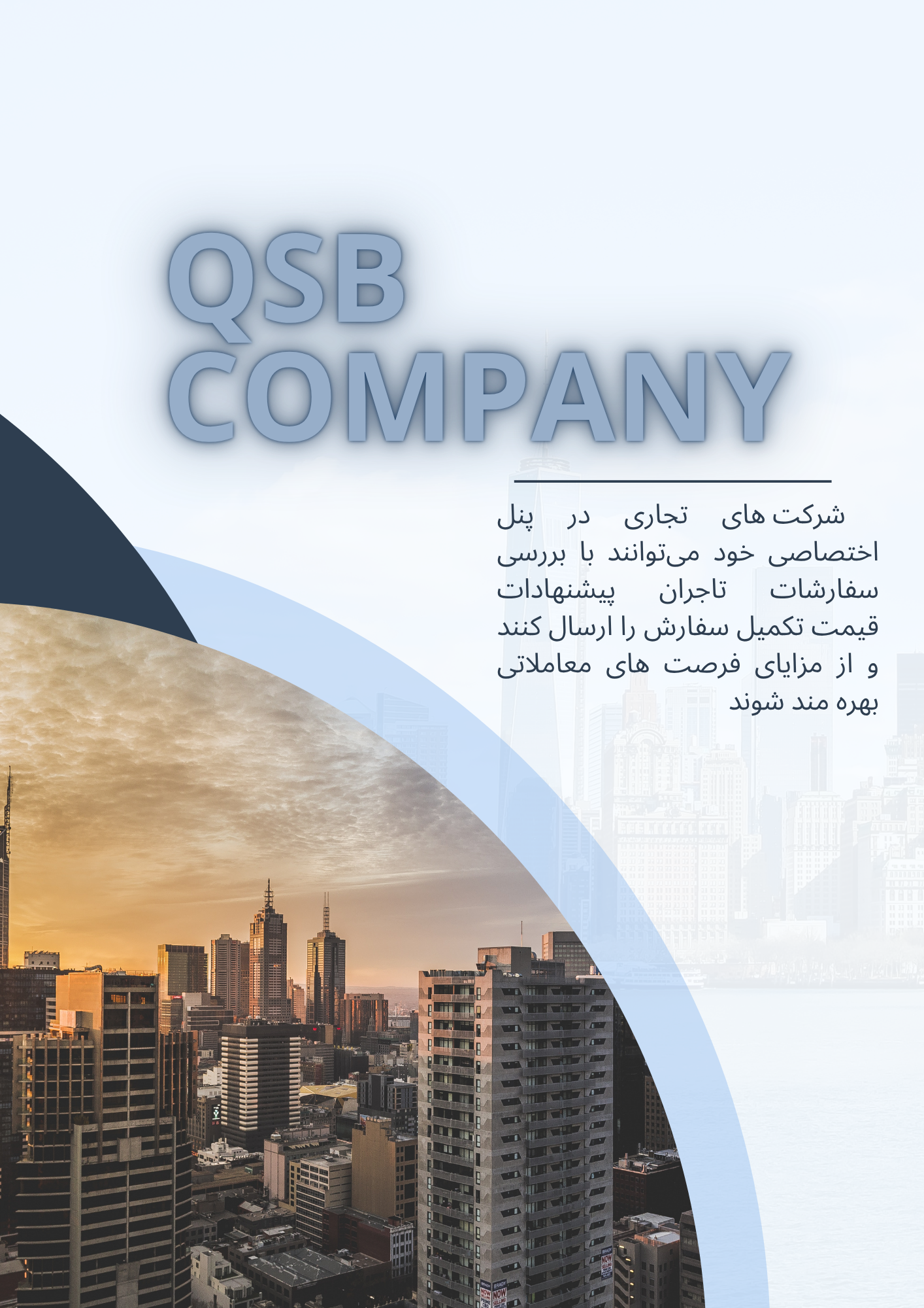 ثبت‌نام شرکت‌ها در سامانه تجارت بین‌المللی QSB