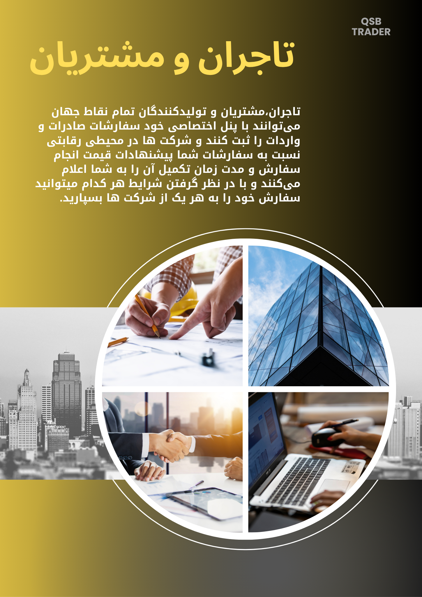 ثبت‌نام تاجران در سامانه QSB